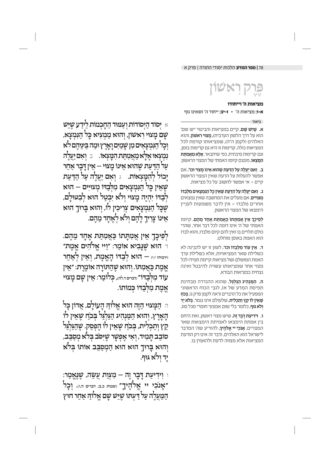 Rambam Book Page