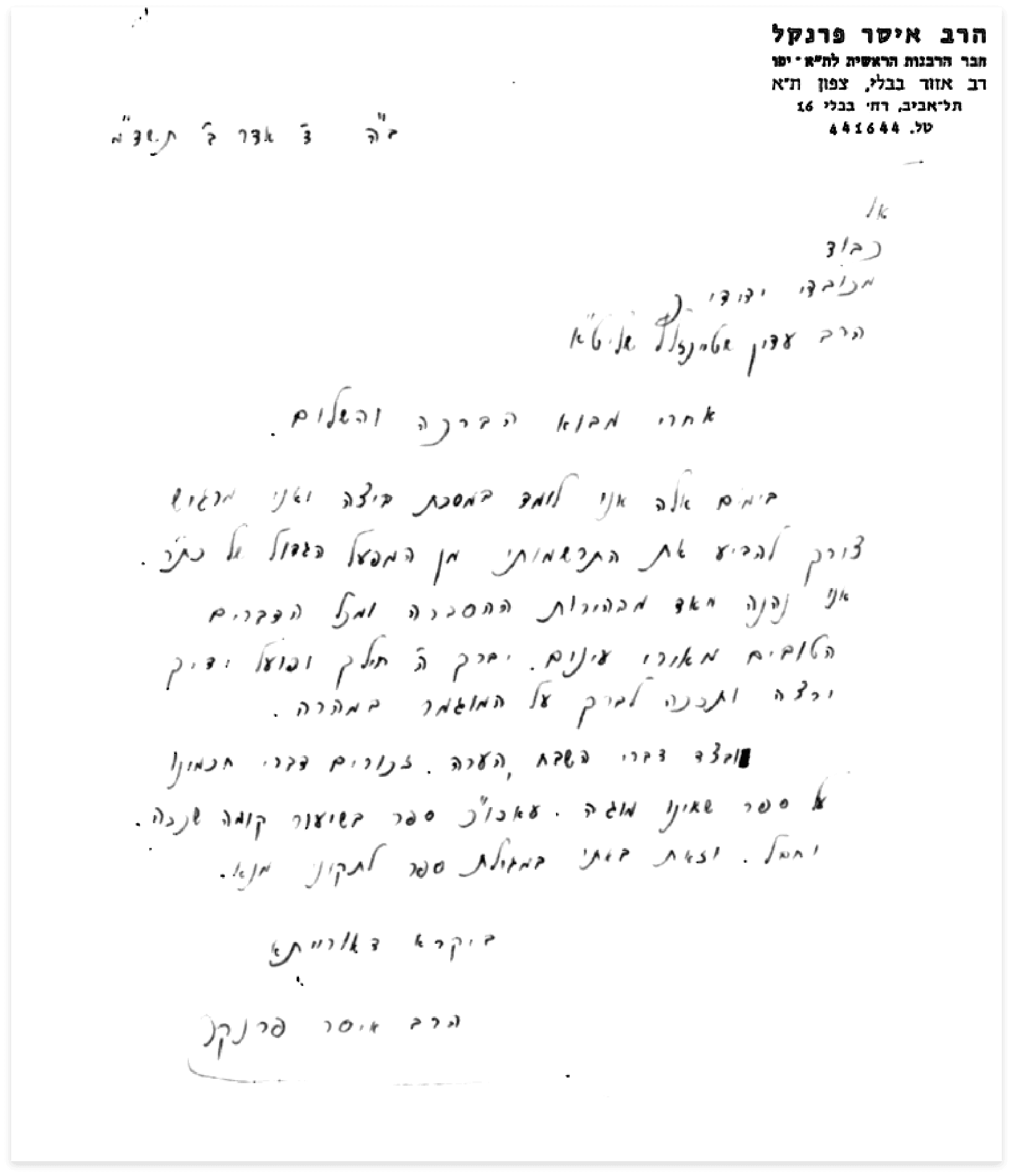 Rabbi Neria Letter