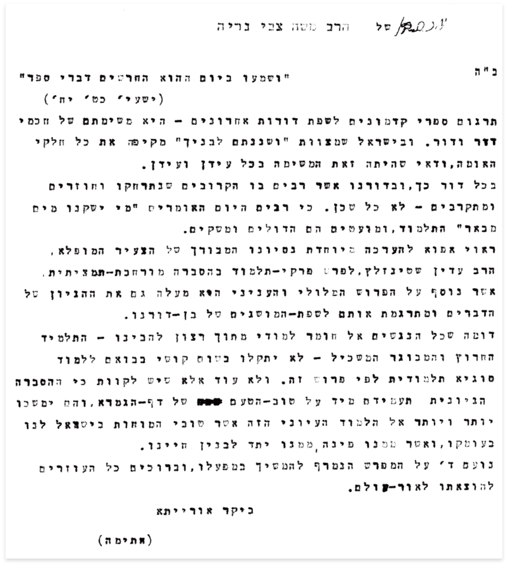 Rabbi Neria Letter