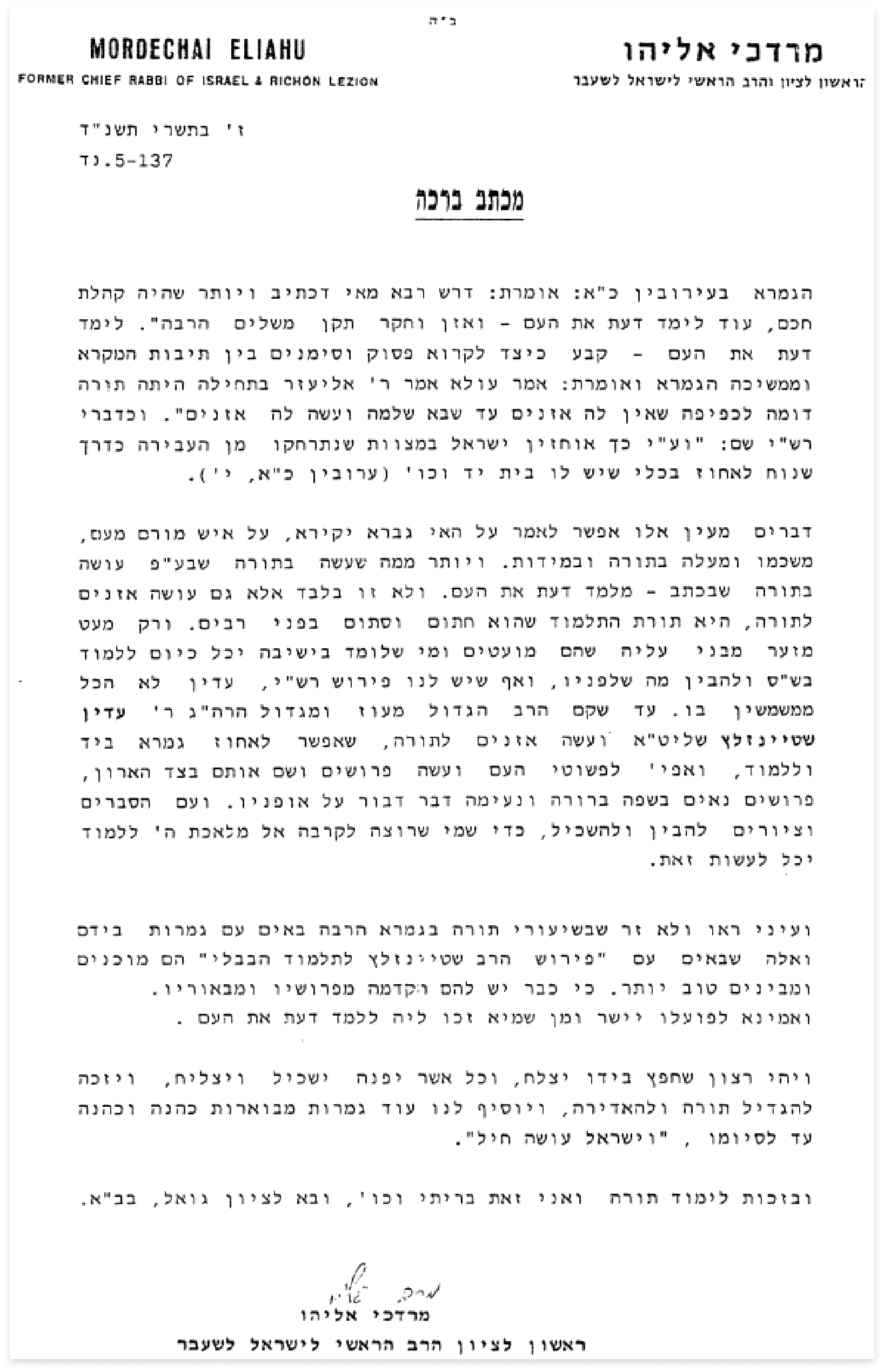 Rabbi Neria Letter