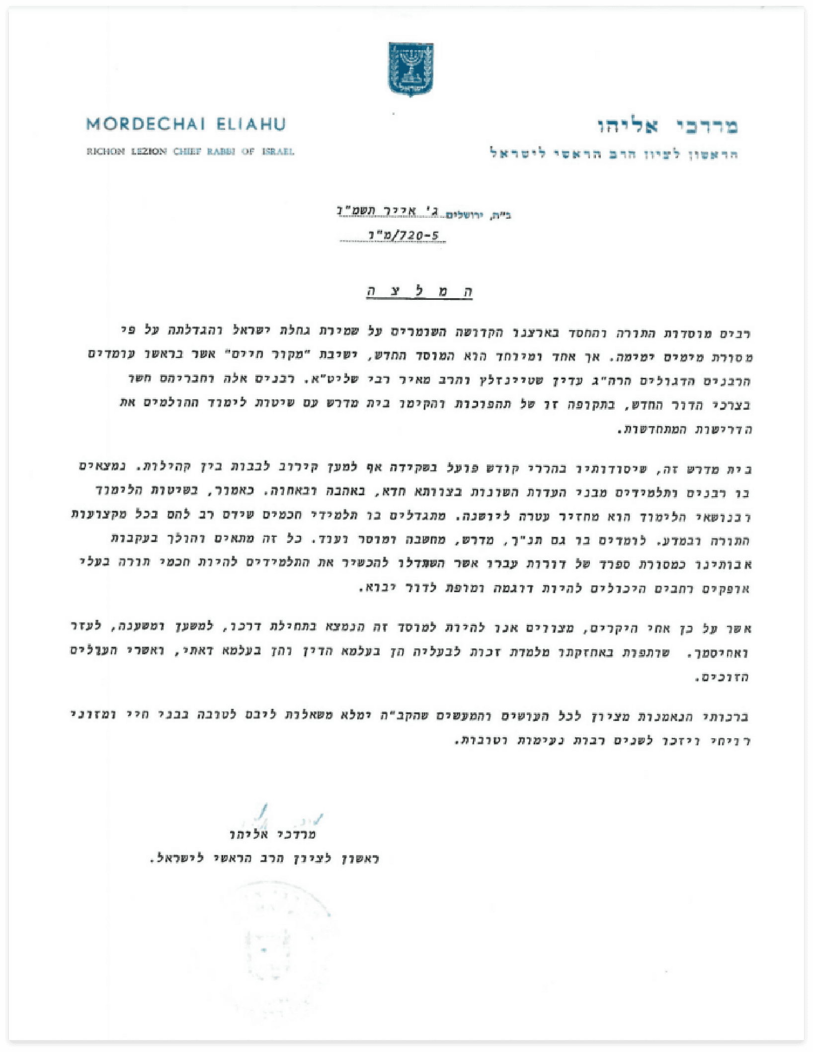 Rabbi Neria Letter