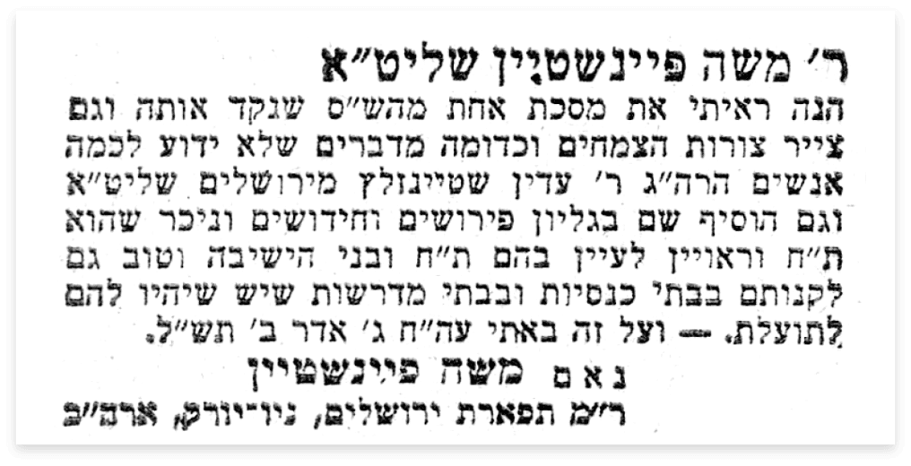 Rabbi Moshe Letter