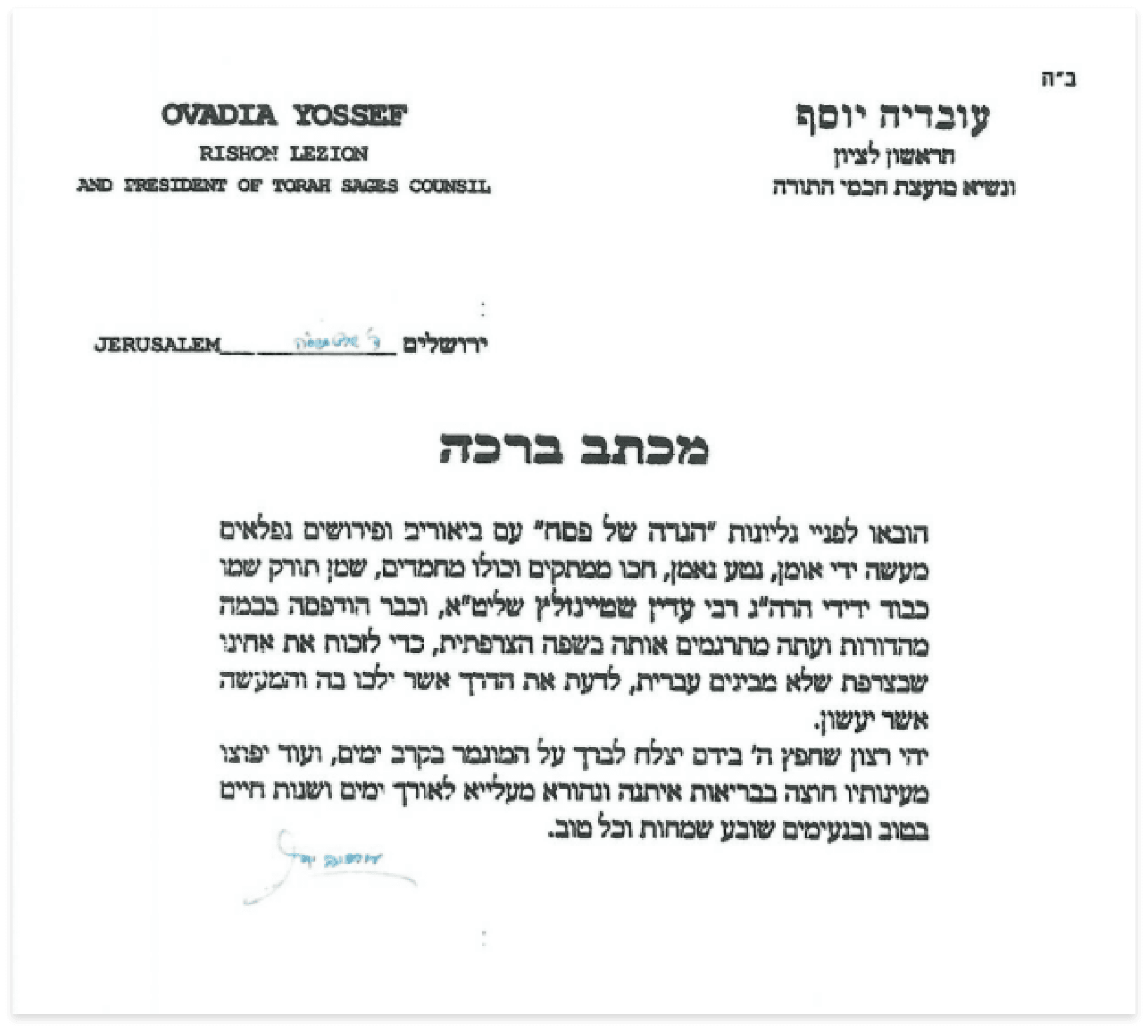 Rabbi Mordechai Letter